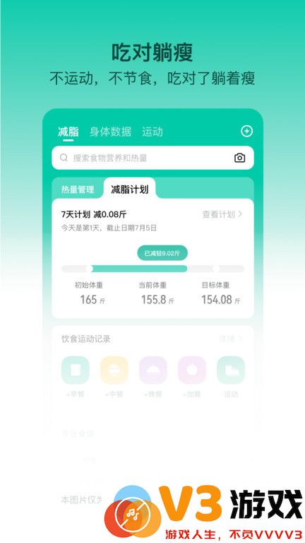 LEFU热量减肥法app官方版 v4.9.2 安卓最新版 0