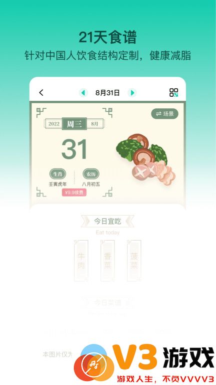 LEFU热量减肥法app官方版 v4.9.2 安卓最新版 3