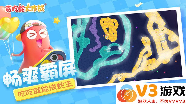 贪吃蛇大作战2025最新版本 v5.31.0 安卓版 0