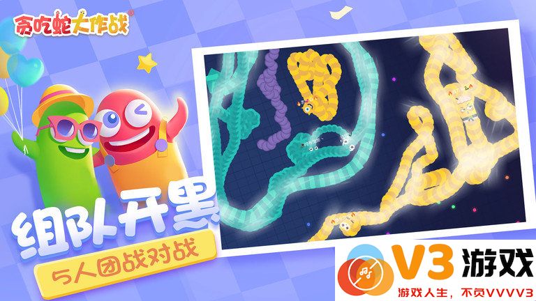 贪吃蛇大作战2025最新版本 v5.31.0 安卓版 1