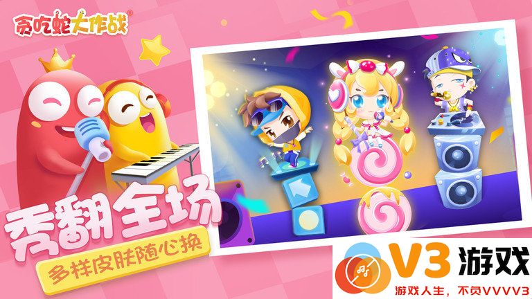 贪吃蛇大作战2025最新版本 v5.31.0 安卓版 3