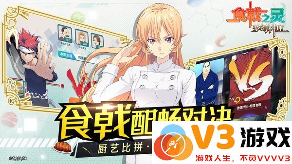 食戟之灵梦幻料理官方版手游 v1.0.5 安卓最新版 0