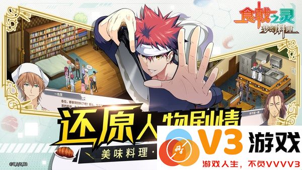 食戟之灵梦幻料理官方版手游 v1.0.5 安卓最新版 4