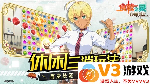 食戟之灵梦幻料理官方版手游 v1.0.5 安卓最新版 3