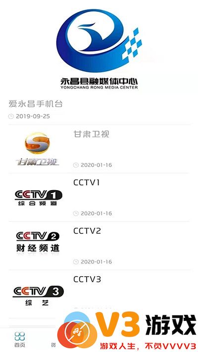 爱永昌app官方下载