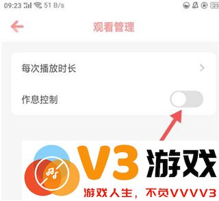 怎么设置作息时间