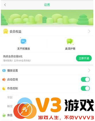 怎么设置作息时间