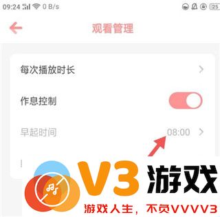 怎么设置作息时间