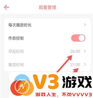 怎么设置作息时间