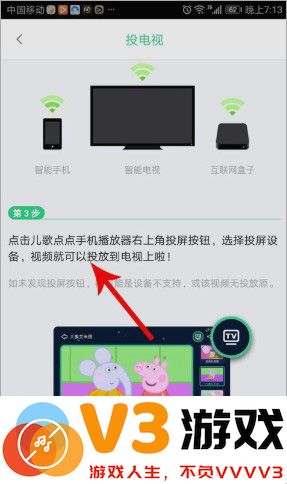 儿歌点点如何投屏到电视上去