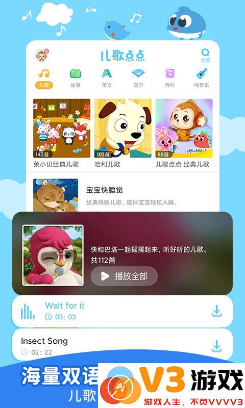 儿歌点点2025最新版免费 v4.5.0 安卓版 2