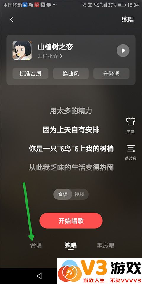 全民k歌合唱方式说明