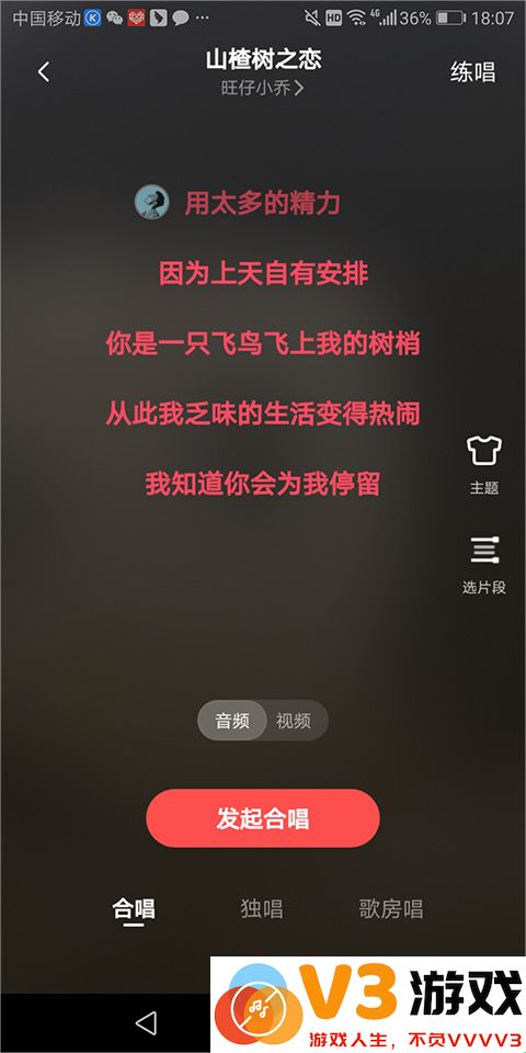 全民k歌app合唱方式简介
