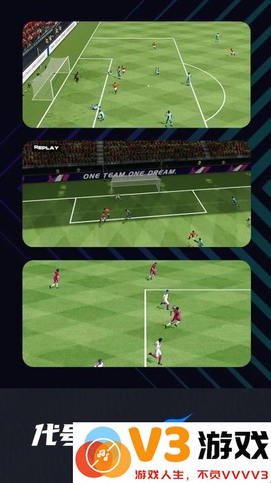 代号足球重启游戏 v3.0.2 安卓版 0