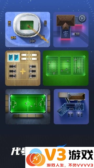 代号足球重启游戏 v3.0.2 安卓版 3