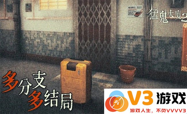 猛鬼大厦2中文版