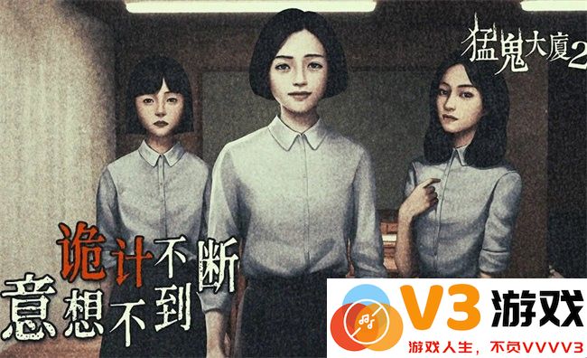 猛鬼大厦2游戏(HauntedHouse2) v1.6.9 安卓版 3