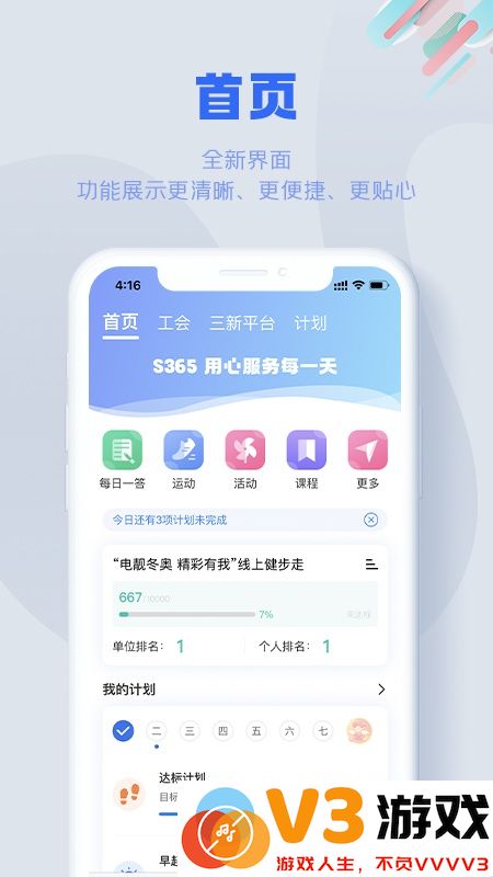 s365国网公司健步走app最新软件 v3.4.4 安卓版 0