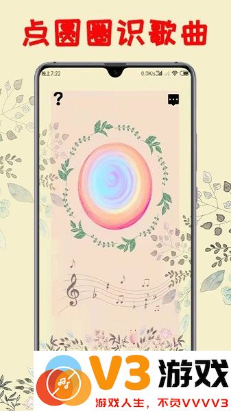 听歌识曲app最新版 v2.5 安卓版 0