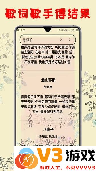 听歌识曲app最新版 v2.5 安卓版 3
