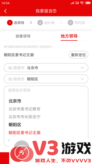 领导留言板留言步骤