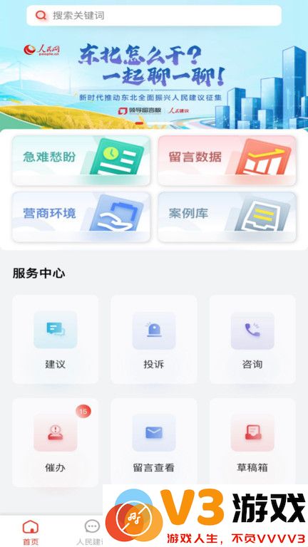 领导留言板人民网官方版 v4.0.2 安卓版 1