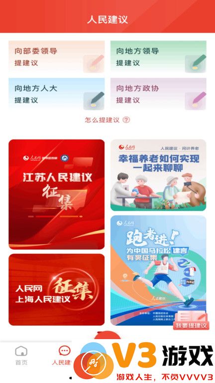 领导留言板人民网官方版 v4.0.2 安卓版 0