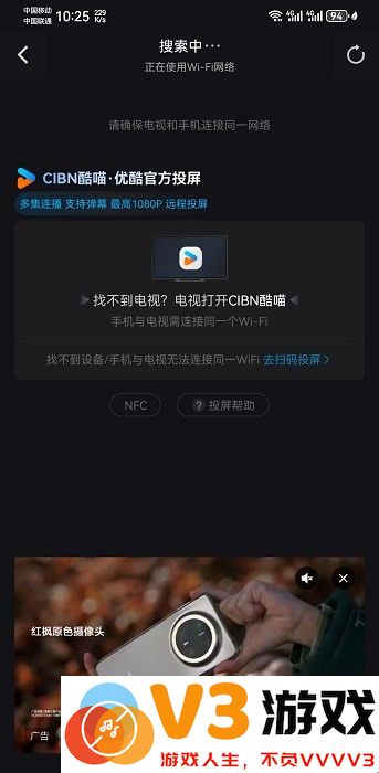 优酷视频怎么投屏电视