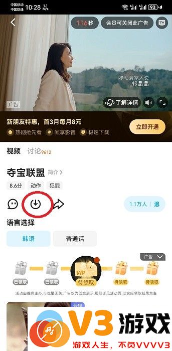 优酷视频怎么保存到手机相册