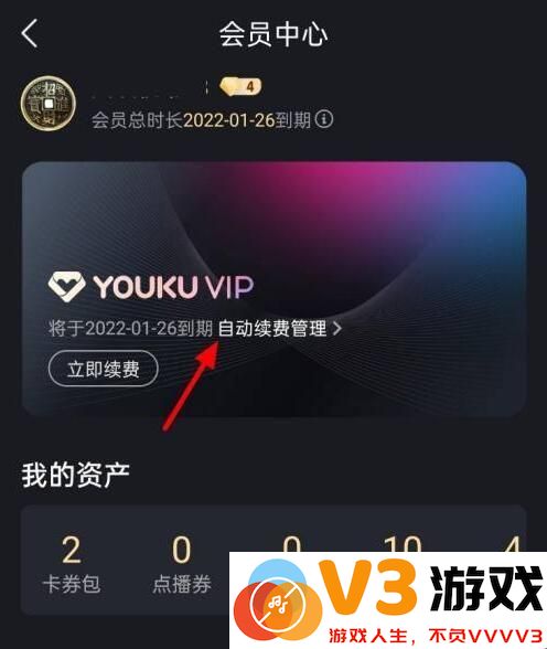 优酷视频怎么取消自动续费教程