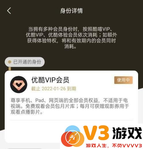 优酷视频怎么取消自动续费教程