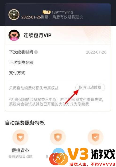 优酷视频怎么取消自动续费教程