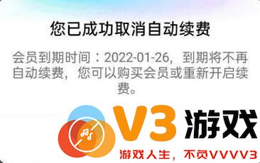 优酷视频怎么取消自动续费教程