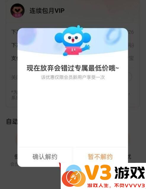优酷视频怎么取消自动续费教程