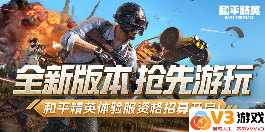 和平精英体验服最新内容