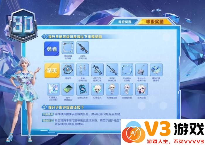 和平精英ss30赛季内容