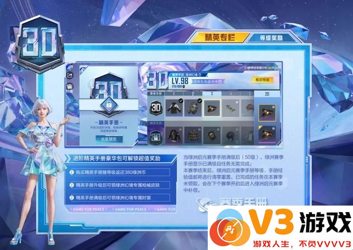和平精英ss30赛季内容
