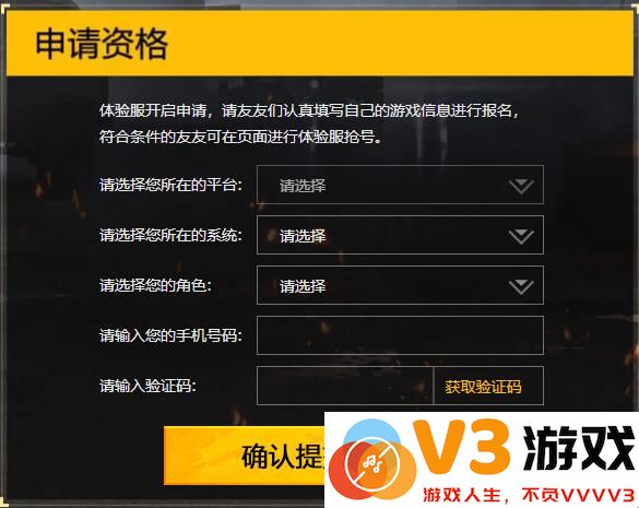 和平精英体验服官网申请体验服资格教程