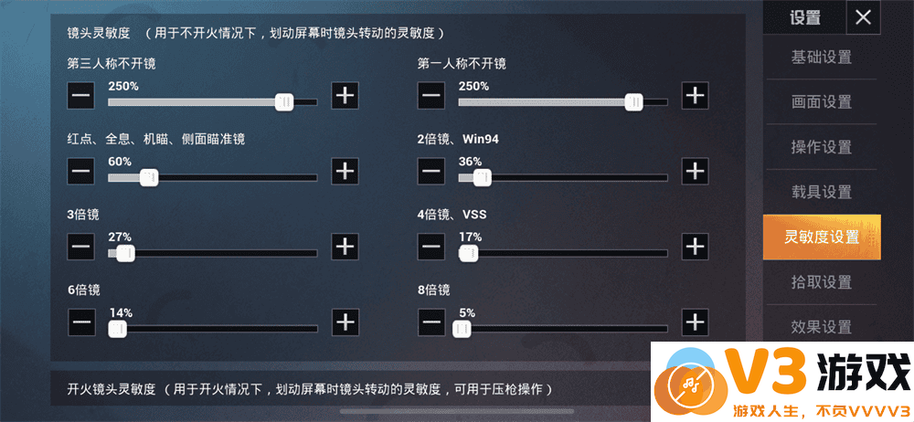 和平精英体验服灵敏度设置