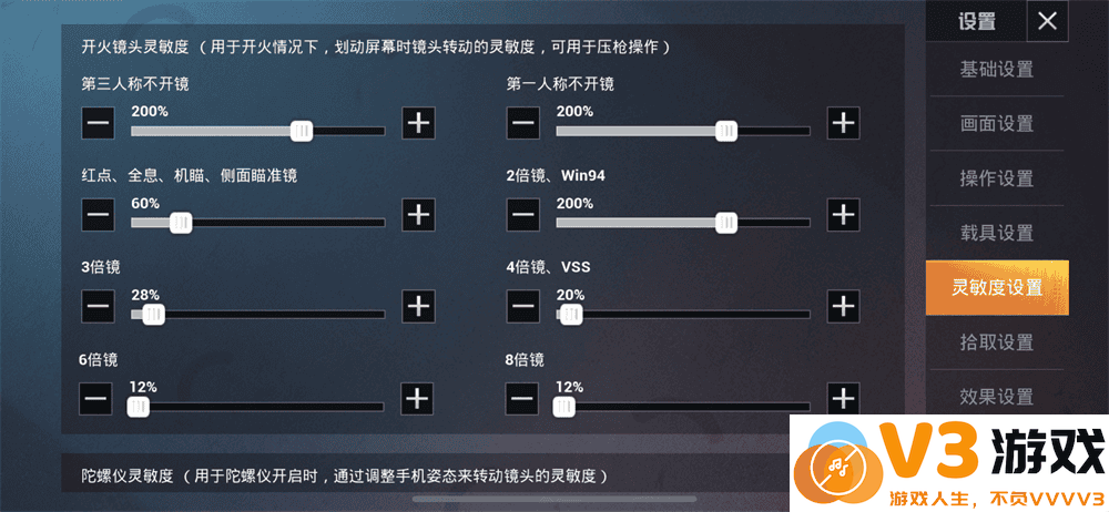 和平精英体验服灵敏度设置