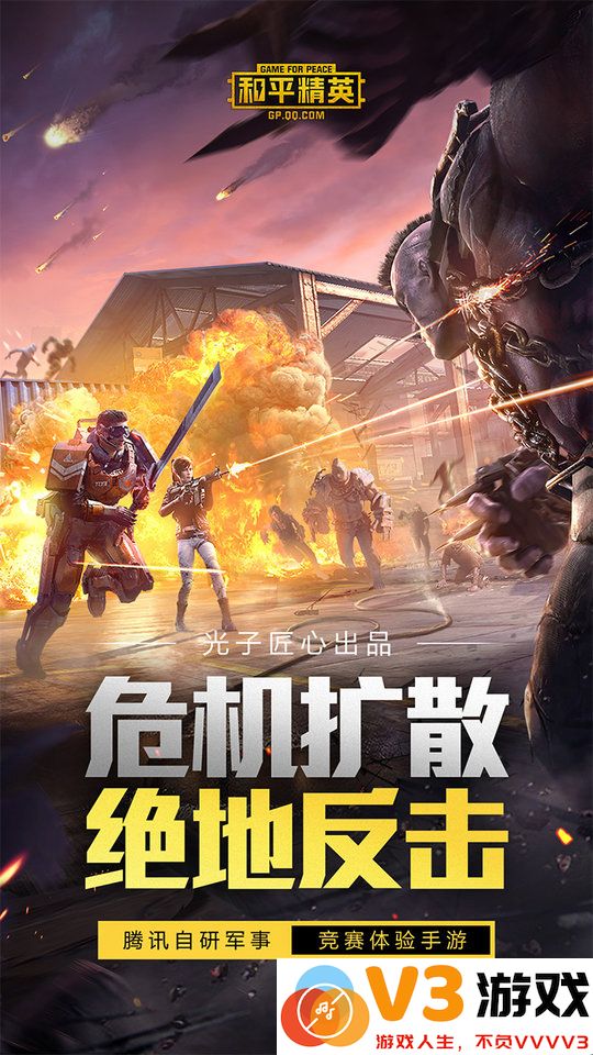 和平精英体验服免费 v1.31.10 安卓手机版 2