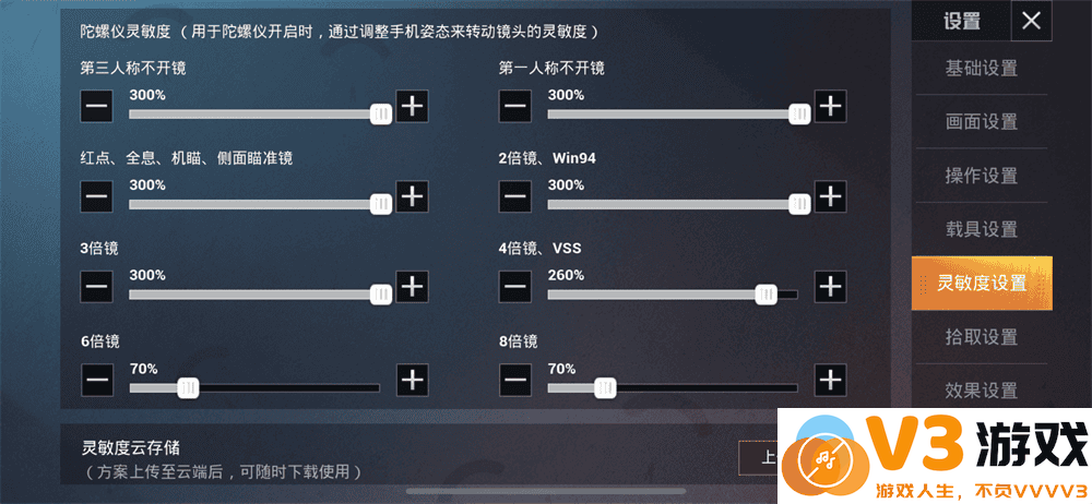 和平精英体验服灵敏度设置