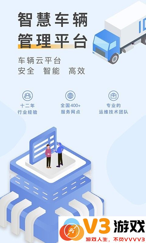 元道车辆云平台官方版 v1.4.9 安卓版 2