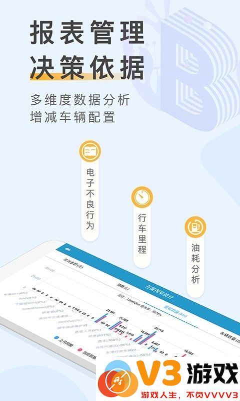 元道车辆云平台官方版 v1.4.9 安卓版 0