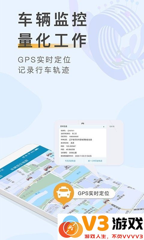 元道车辆云平台官方版 v1.4.9 安卓版 1