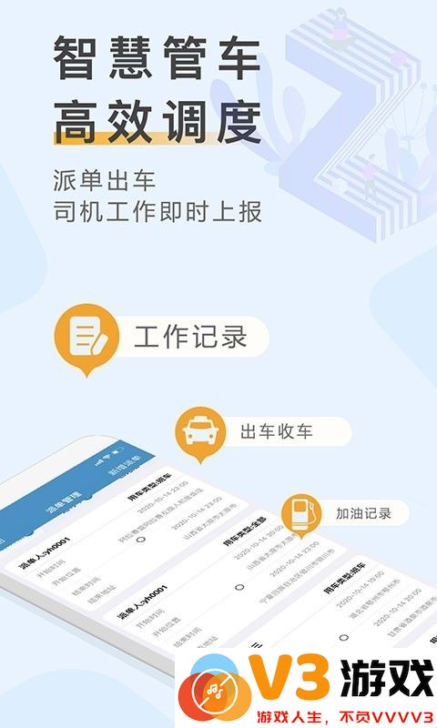 元道车辆云平台官方版 v1.4.9 安卓版 4