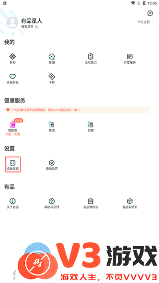 有品picoocapp如何连接设备教程