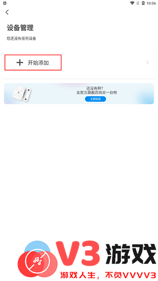 有品picoocapp如何连接设备教程