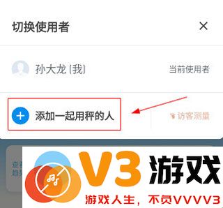 有品picoocapp怎么添加使用人教程
