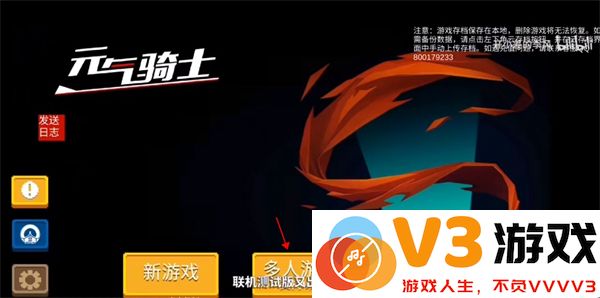 元气骑士国际版联机教程